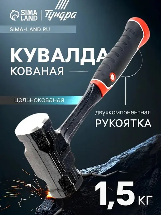Кувалда профессиональная с двухкомпонентной рукоятью, вариант