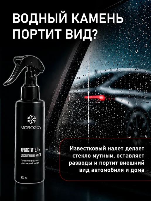 Средство от водного камня, 250 мл, 250 мл, фото 2