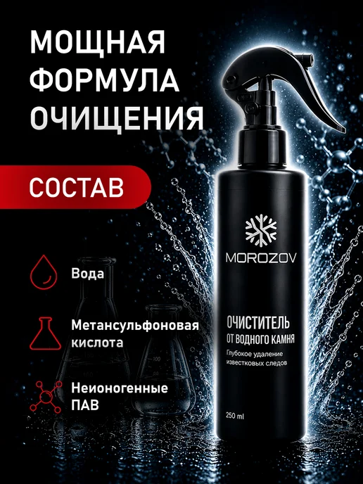 Средство от водного камня, 250 мл, 250 мл, фото 4
