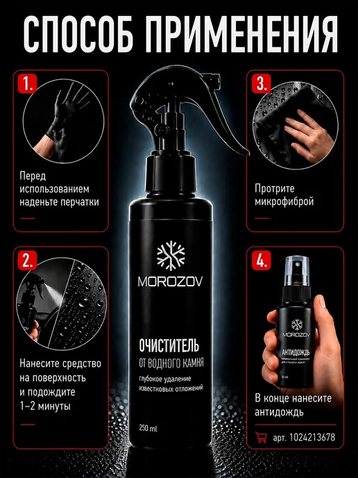 Средство от водного камня, 250 мл, 250 мл, фото 5