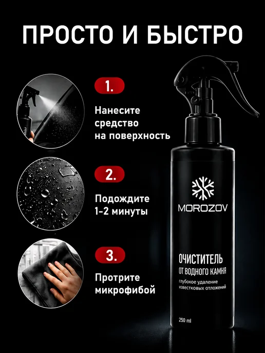 Средство от водного камня, 250 мл, 250 мл, фото 7