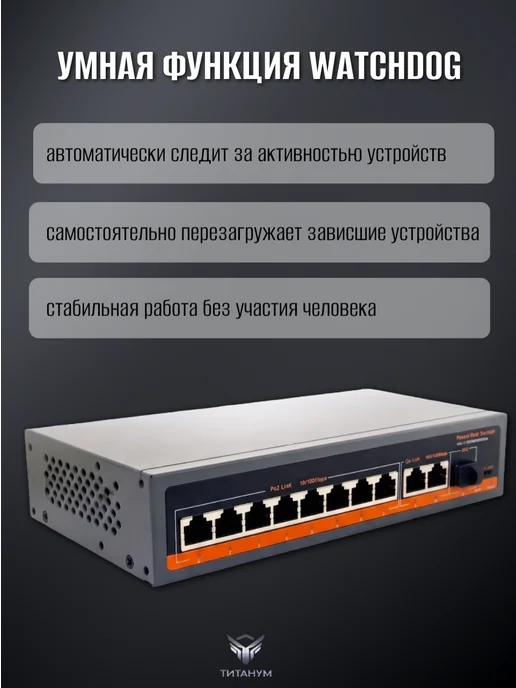 Титанум PoE-коммутатор ТМ-F0821GBL неуправляемый, титан, фото 5