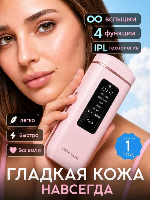 idealius Фотоэпилятор лазерный для удаления волос профессиональный, розовый, фото 2