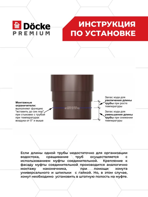 Docke Муфта трубы соединительная Premium (Шоколад) - 2 шт, 2 шт, фото 3