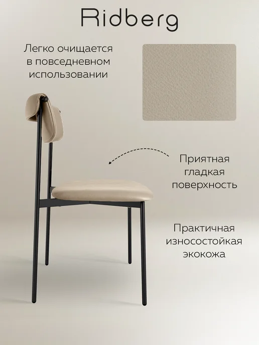 Ridberg Стулья для кухни ЛЕМАН экокожа комплект 4 шт, 2 шт, фото 4