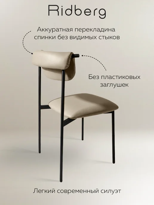 Ridberg Стулья для кухни ЛЕМАН экокожа комплект 4 шт, 2 шт, фото 7
