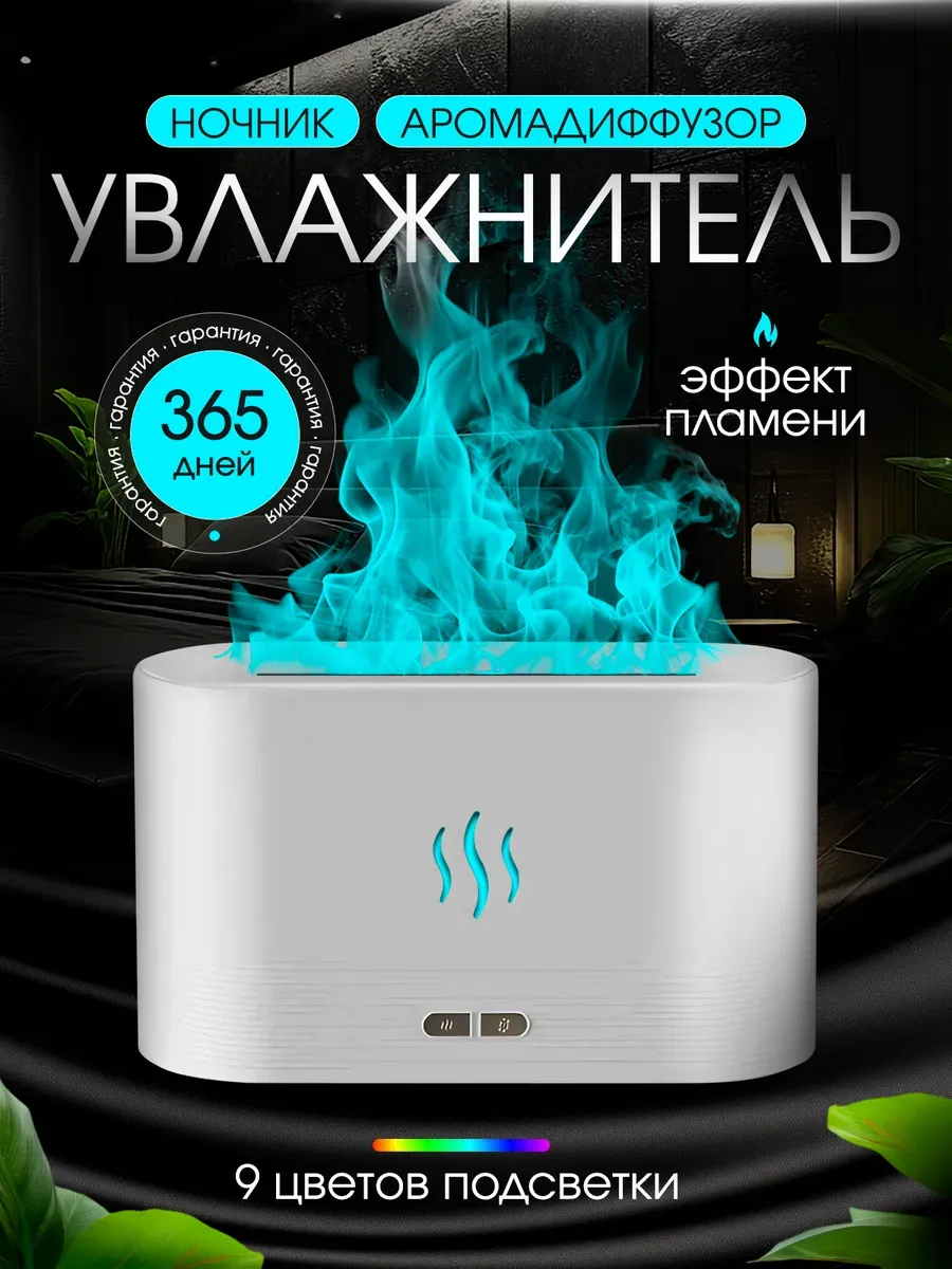 Увлажнитель воздуха для дома подарок