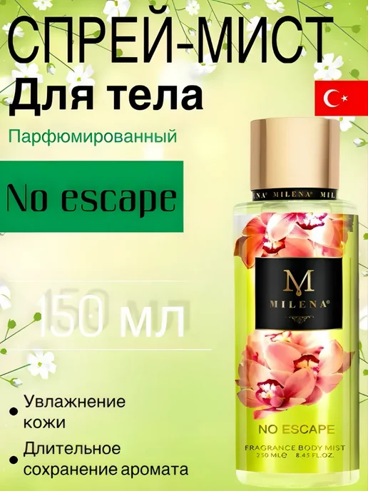 Milena Parfum Спрей - мист для тела No Escape 250мл, 150 мл, фото 2