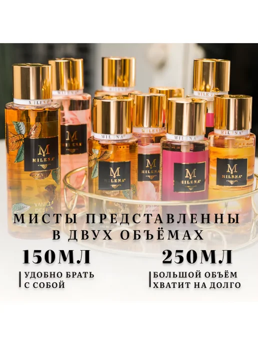 Milena Parfum Спрей - мист для тела No Escape 250мл, 150 мл, фото 3