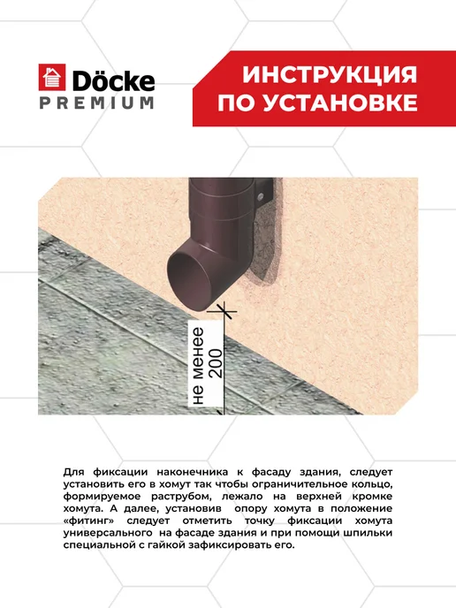 Docke Наконечник Premium (Шоколад) - 1 шт, 1 шт, фото 2