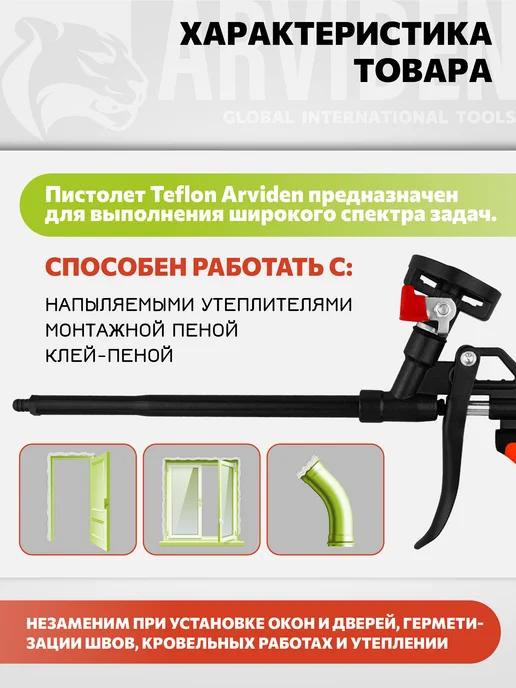 ARVIDEN Пистолет для монтажной пены строительный, вариант, фото 2