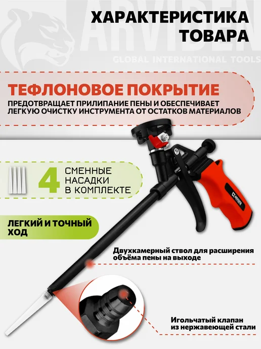 ARVIDEN Пистолет для монтажной пены строительный, вариант, фото 3