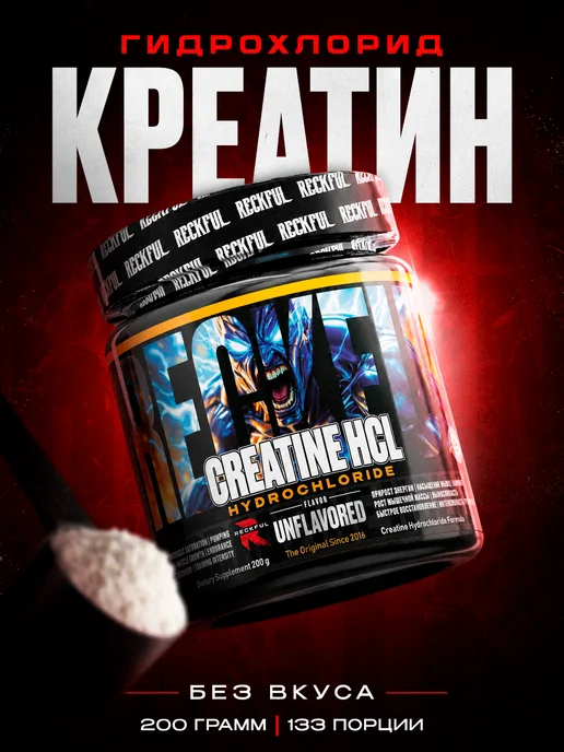 Reckful Креатин гидрохлорид в порошке, Creatine HCL для роста мышц, вариант