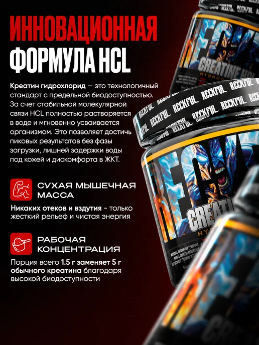 Reckful Креатин гидрохлорид в порошке, Creatine HCL для роста мышц, вариант, фото 2