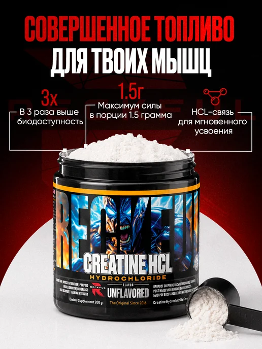 Reckful Креатин гидрохлорид в порошке, Creatine HCL для роста мышц, вариант, фото 4