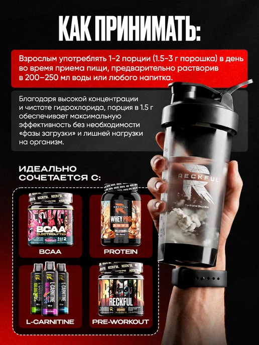 Reckful Креатин гидрохлорид в порошке, Creatine HCL для роста мышц, вариант, фото 5