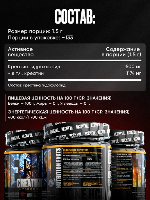 Reckful Креатин гидрохлорид в порошке, Creatine HCL для роста мышц, вариант, фото 6