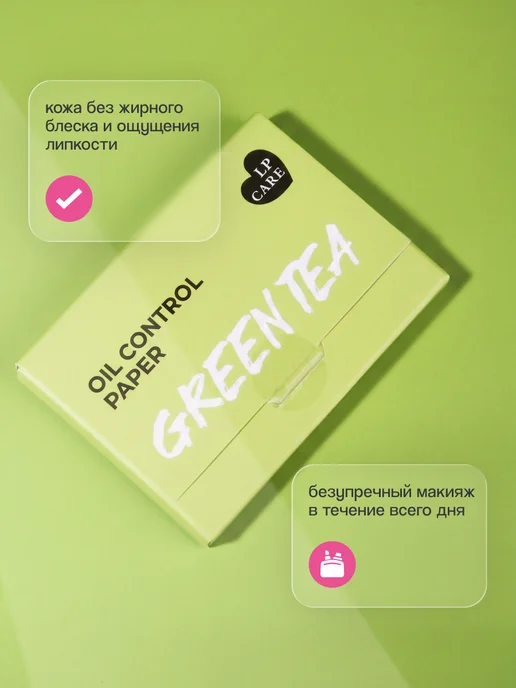 LP CARE Салфетки для лица `LP CARE` матирующие Зеленый чай 50 шт, 50 шт, фото 2