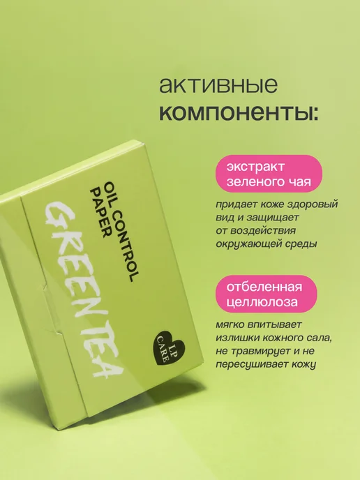 LP CARE Салфетки для лица `LP CARE` матирующие Зеленый чай 50 шт, 50 шт, фото 3