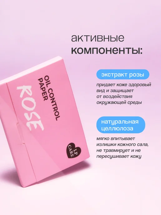 LP CARE Салфетки для лица `LP CARE` матирующие Роза 50 шт, 50 шт, фото 3