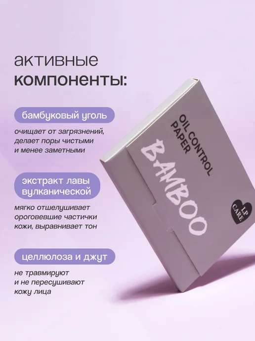 LP CARE Салфетки для лица матирующие Бамбуковый уголь 50 шт, 50 шт, фото 3