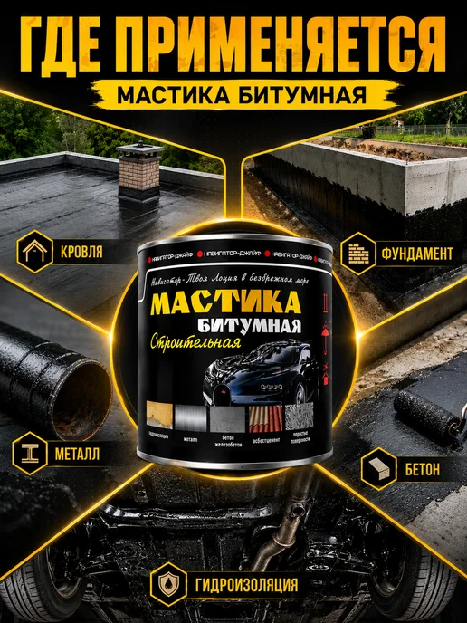 Мастика битумная строительная 1.8 кг, 1,8 кг, фото 3