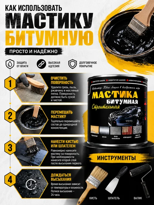 Мастика битумная строительная 1.8 кг, 1,8 кг, фото 4