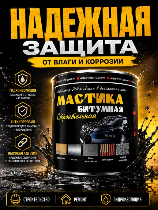 Мастика битумная строительная 1.8 кг, 1,8 кг, фото 5