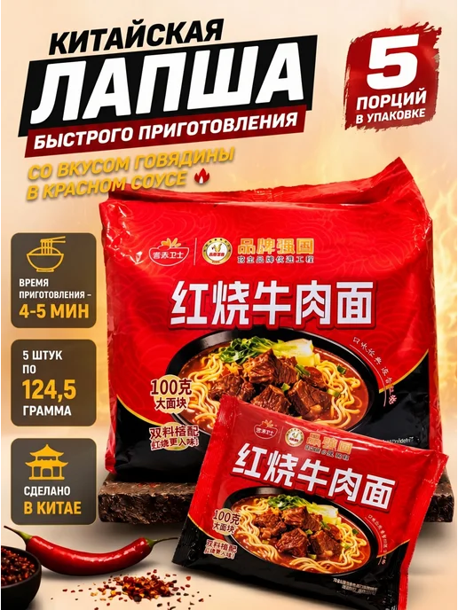 Yingyang Weishi Лапша б п Инян Вэйши со вкусом говядины, 5 шт, 5 шт
