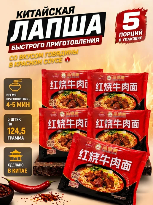 Yingyang Weishi Лапша б п Инян Вэйши со вкусом говядины, 5 шт, 5 шт, фото 2