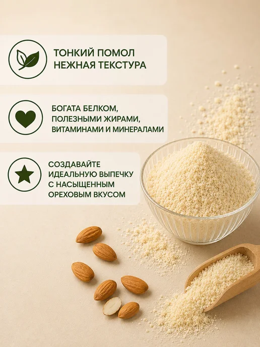 Миндальная мука, вариант, фото 4