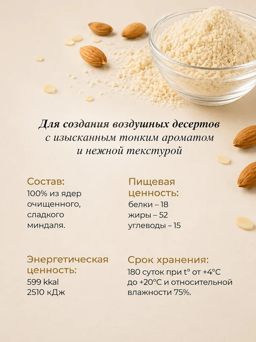 Миндальная мука, вариант, фото 5
