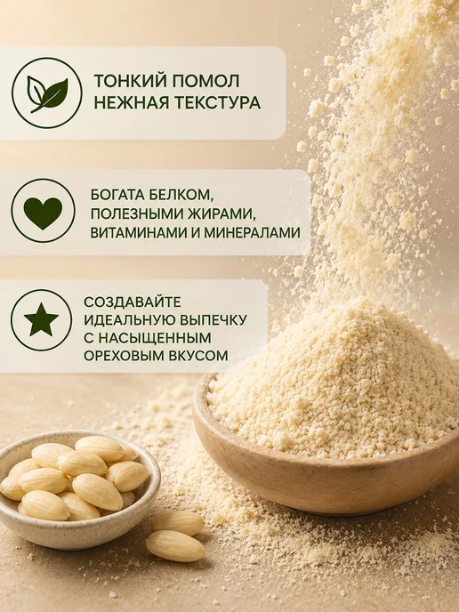 Миндальная мука, вариант, фото 6