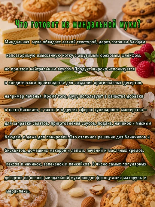 Миндальная мука, вариант, фото 8