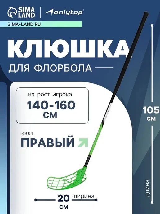 Клюшка для флорбола для взрослых, правый хват, зелёная, зеленый