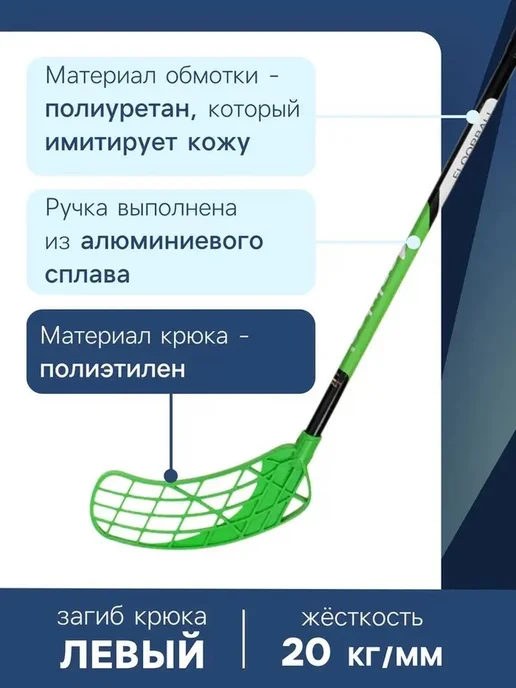 Клюшка для флорбола для взрослых, правый хват, зелёная, зеленый, фото 3