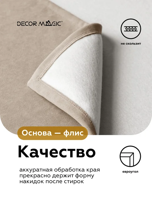 DECOR MAGIC Подлокотники на диван комплект 2шт накидки DREAM BEIGE, 2 шт, фото 6