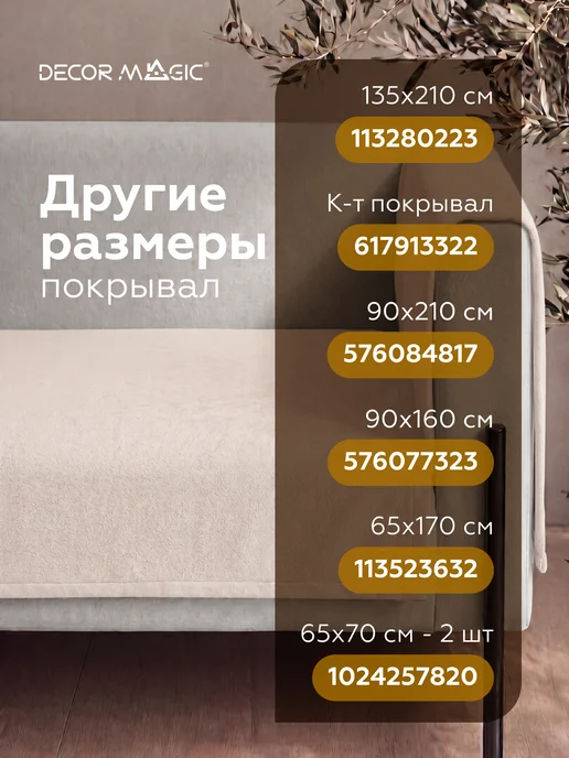 DECOR MAGIC Подлокотники на диван комплект 2шт накидки DREAM BONE, 2 шт, фото 3