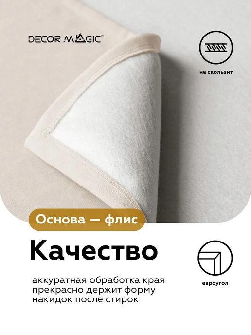 DECOR MAGIC Подлокотники на диван комплект 2шт накидки DREAM BONE, 2 шт, фото 6