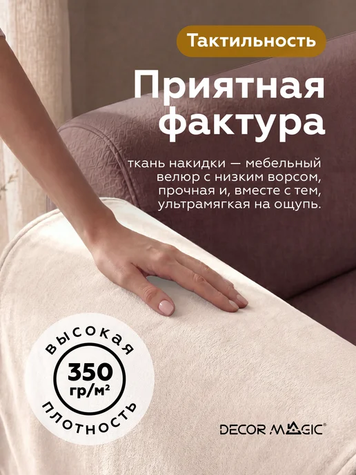 DECOR MAGIC Подлокотники на диван комплект 2шт накидки DREAM BONE, 2 шт, фото 7