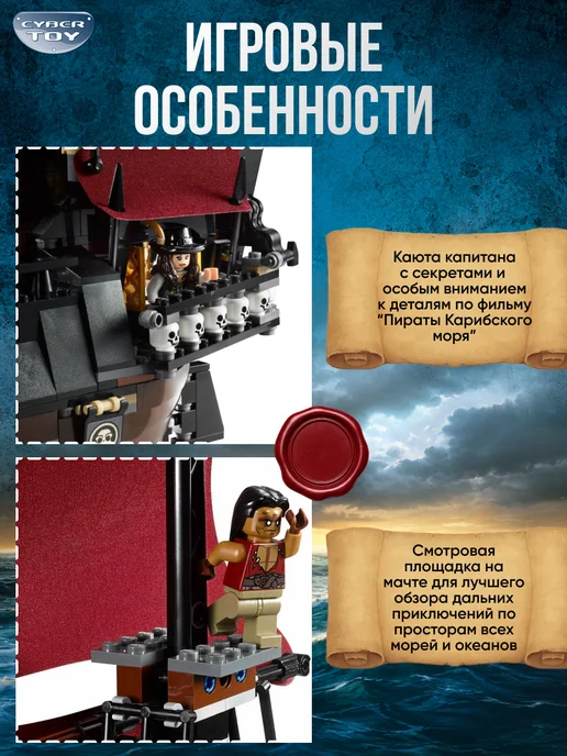 Cyber Toy Конструктор Пираты Карибского моря Месть королевы Анны, черный, фото 3