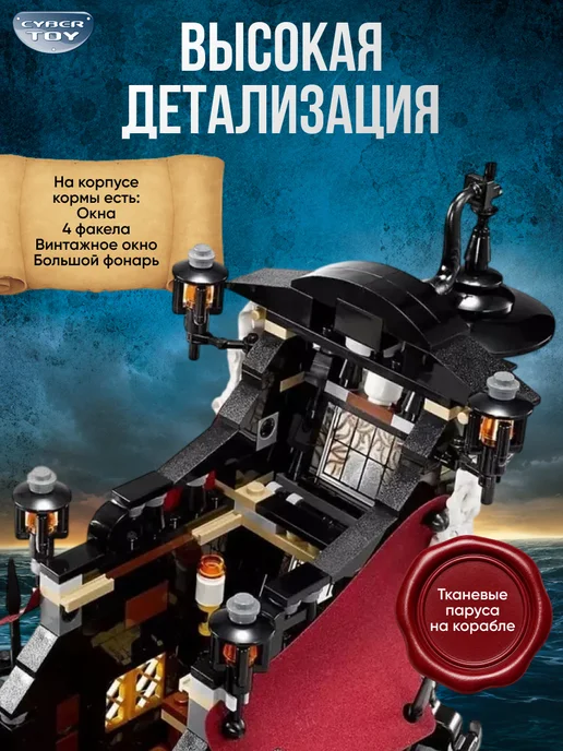 Cyber Toy Конструктор Пираты Карибского моря Месть королевы Анны, черный, фото 5
