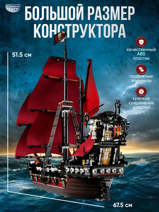 Cyber Toy Конструктор Пираты Карибского моря Месть королевы Анны, черный, фото 8