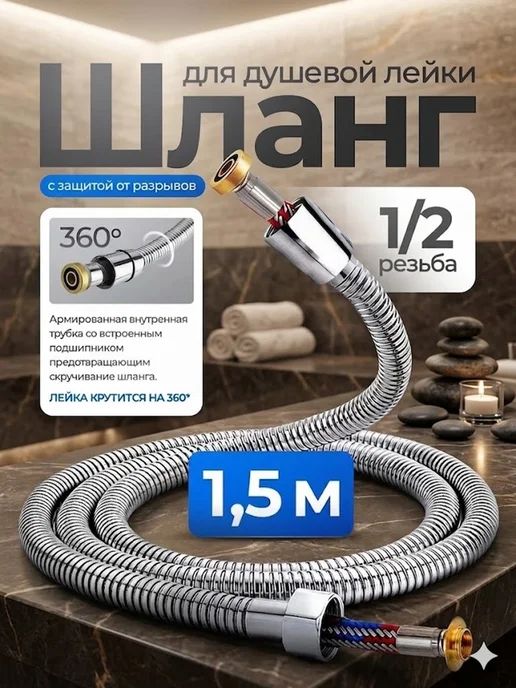 ШтукиТут Шланг для душа 1,5 м усиленный с подшипником антиперекрут, 1,5 м