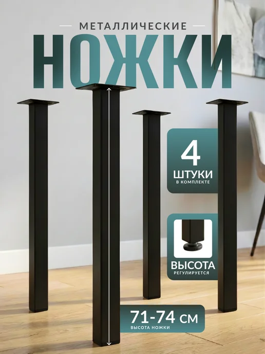 МЗО Металлические ножки для стола, 40х20 подстолье 4 шт, 40x20, 4 шт