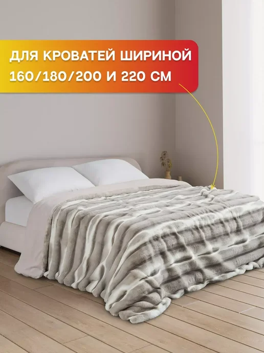 Camilla Home Плед покрывало на кровать евро пушистый меховой 200х230, 200x230, фото 2