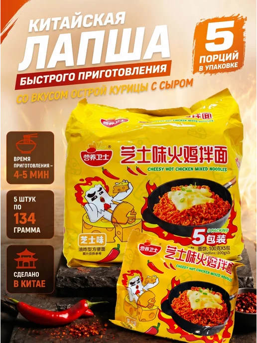 Yingyang Weishi Лапша б п Инян Вэйши со вкусом острой курицы с сыром, 5 шт, 5 шт