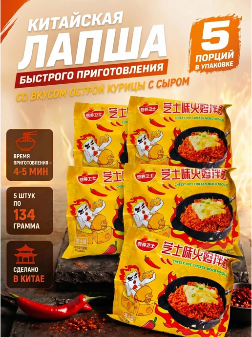 Yingyang Weishi Лапша б п Инян Вэйши со вкусом острой курицы с сыром, 5 шт, 5 шт, фото 2