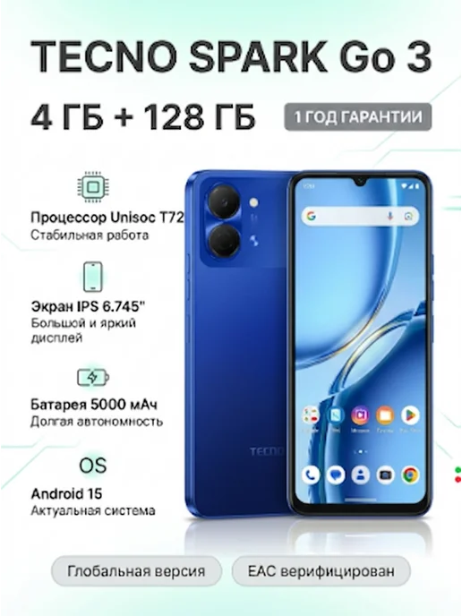 Смартфон TECNO Spark Go 3 3/128 ГБ, синий