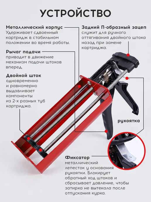 Пистолет для двухкомпонентной затирки, 400 мл, 400 мл, фото 3